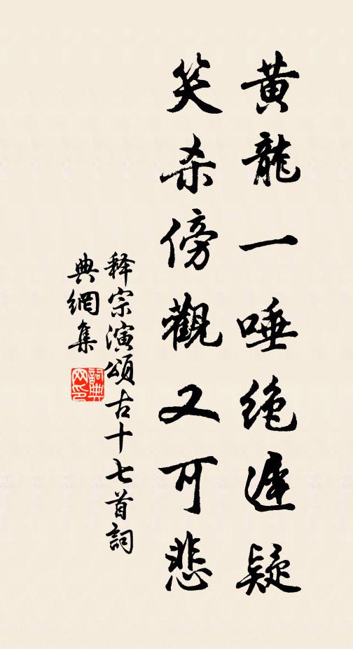 都休管,看龜翻荷露,燕落芹泥 詩詞名句