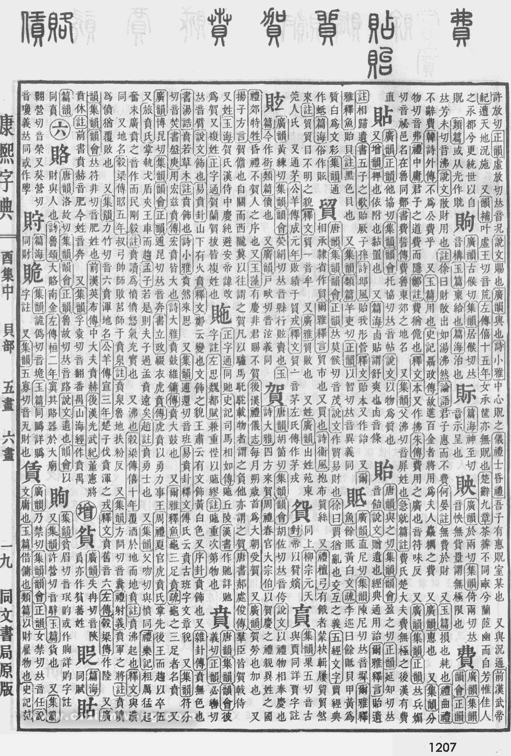 康熙字典掃描版第1207頁