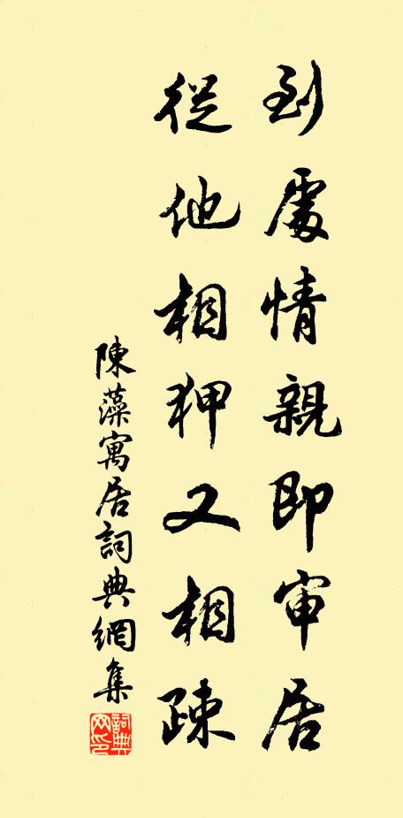 忍窮端已慣,蔬食又經旬 詩詞名句