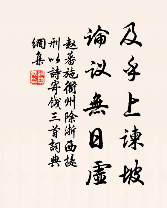 月余大蕃息,惜哉時已遒 詩詞名句