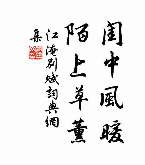 誰能持此詞,為我謝親知 詩詞名句