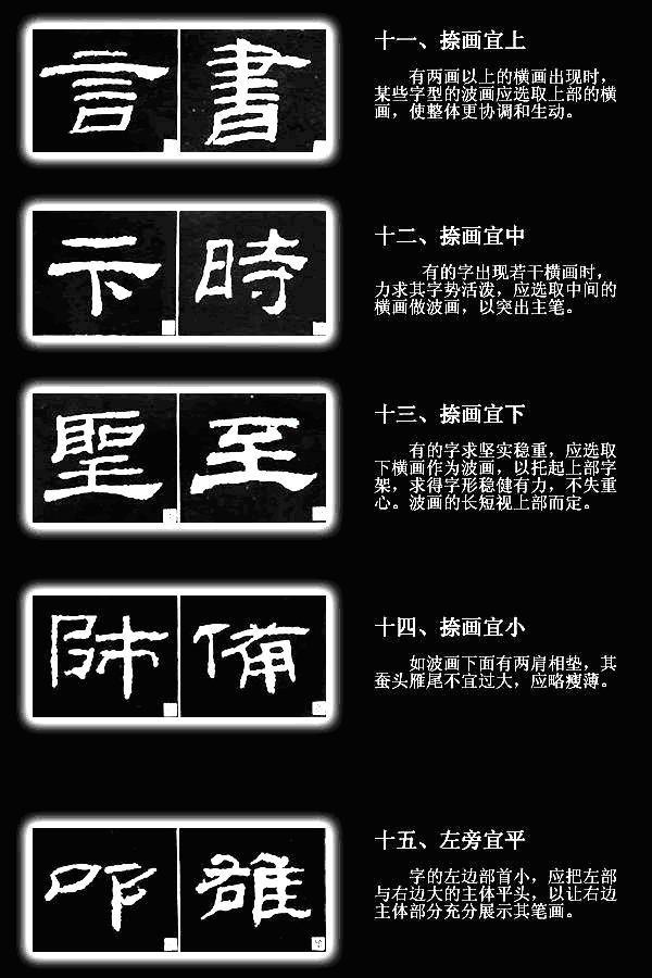 40個學隸書技巧，隸書結構技法