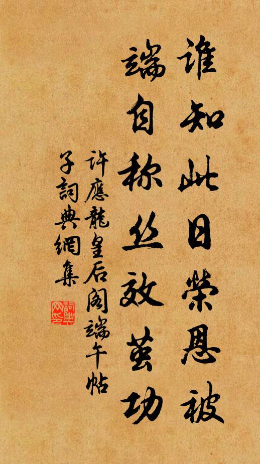 迨其羽成封,甘心受蕪穢 詩詞名句