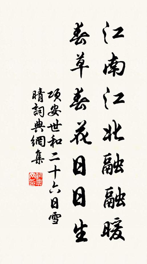 碧眼誰能庭畔柏，赤身難並社中蓮 詩詞名句