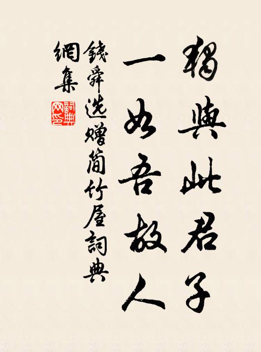 未須哀老子,也復守丘園 詩詞名句