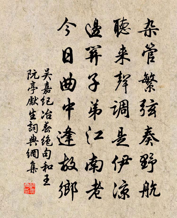 吳嘉紀冶春絕句和王阮亭先生書法作品欣賞