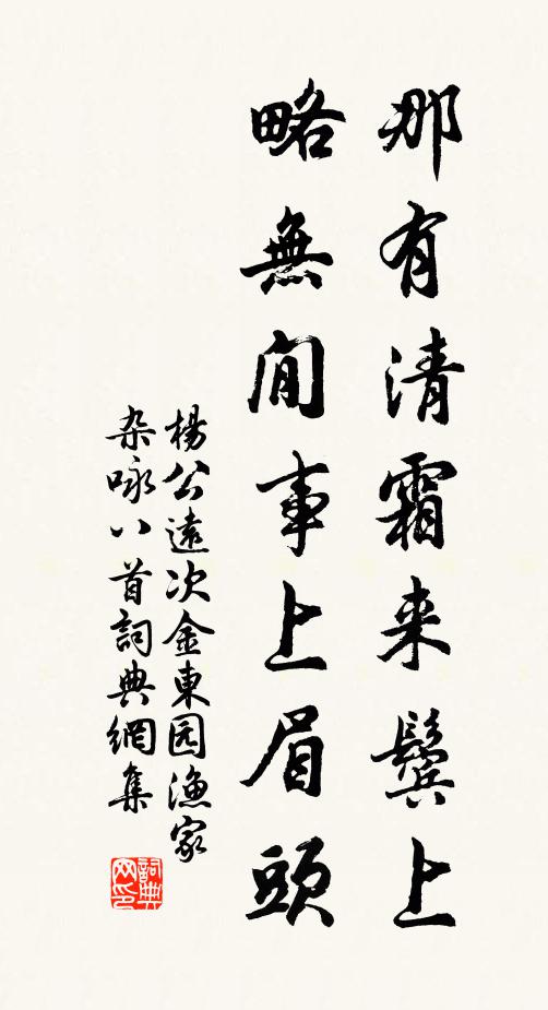 僦地但栽秫，釣魚唯煮蓴 詩詞名句