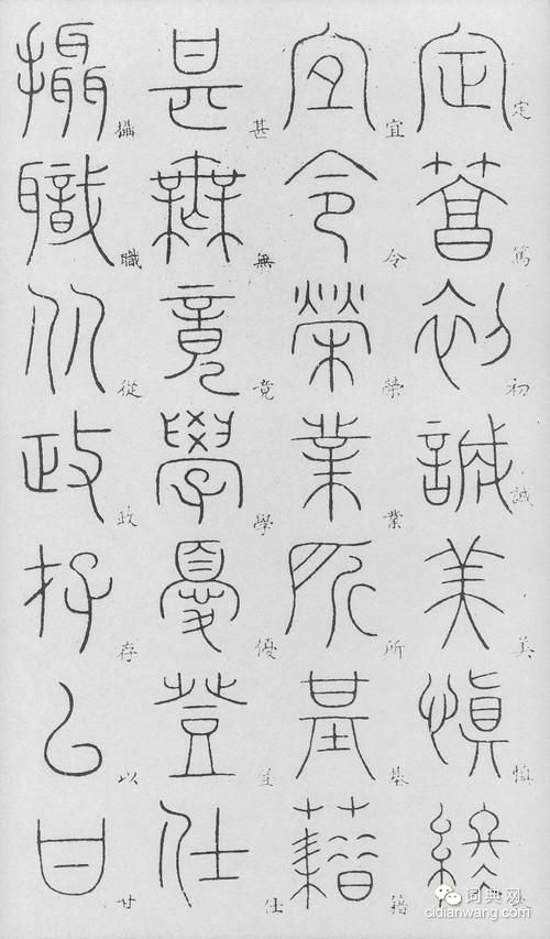 李陽冰篆書《千字文》