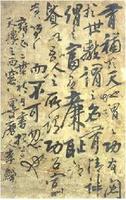 李鱔_李鱔介紹_書法字典