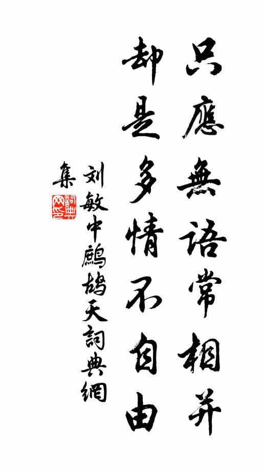 駑駘費剪拂，鞭策誰可久 詩詞名句