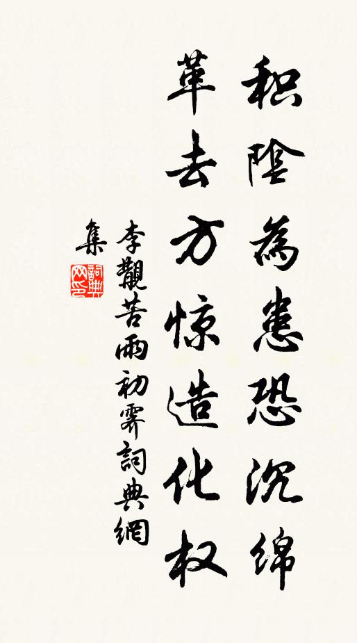 清飆已拂林,積水漸收潦 詩詞名句