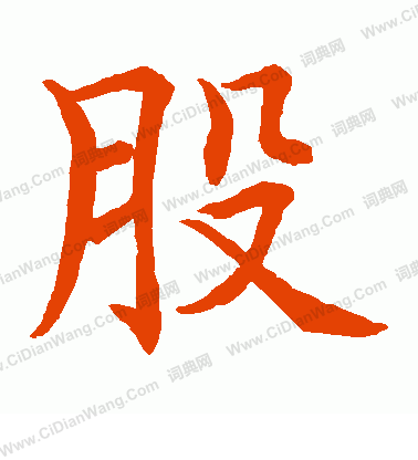 水島修三寫的股