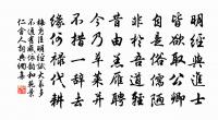 仁人之所以為事者,必興天下之利,除去天下之害,以此為事者也。 詩詞名句