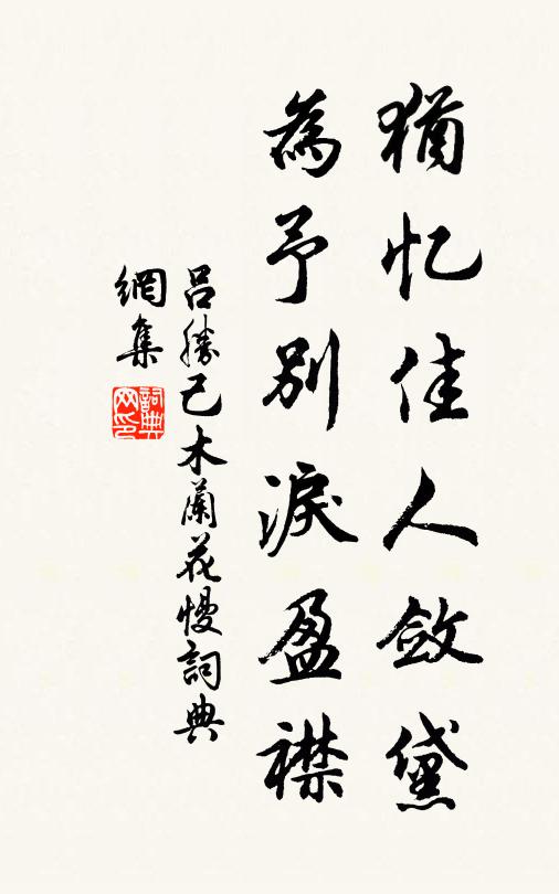 污俗迎風變,虛懷遇物傾 詩詞名句