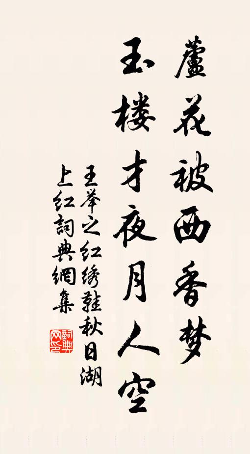 遼西夢恨中宵斷，江左妝夸半面新 詩詞名句