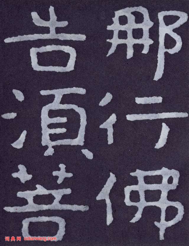 北齊《泰山佛說金剛經》