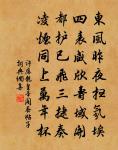 滋榮君聖民安富,樂陶陶、馳驟神洲 詩詞名句