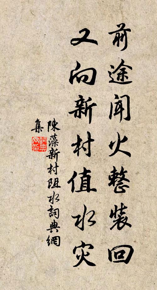 何當岩半閣,坐弄新蟾影 詩詞名句