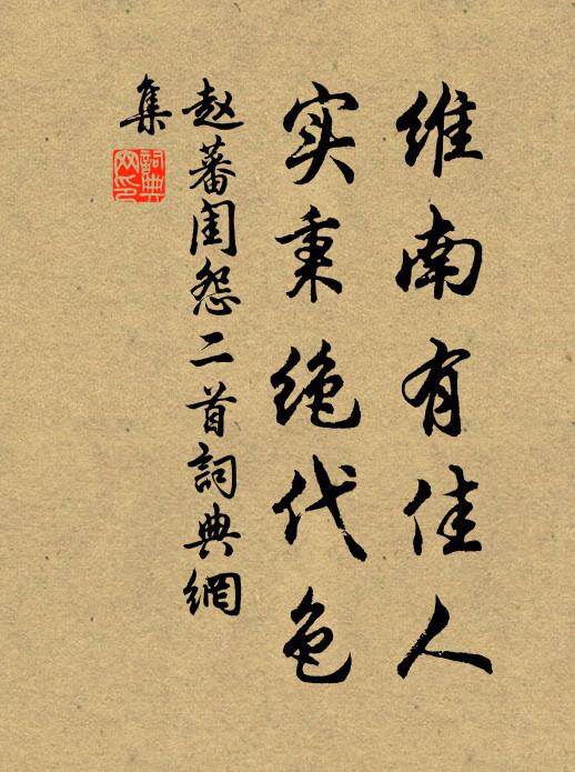 經營將有賦,零落不成思 詩詞名句