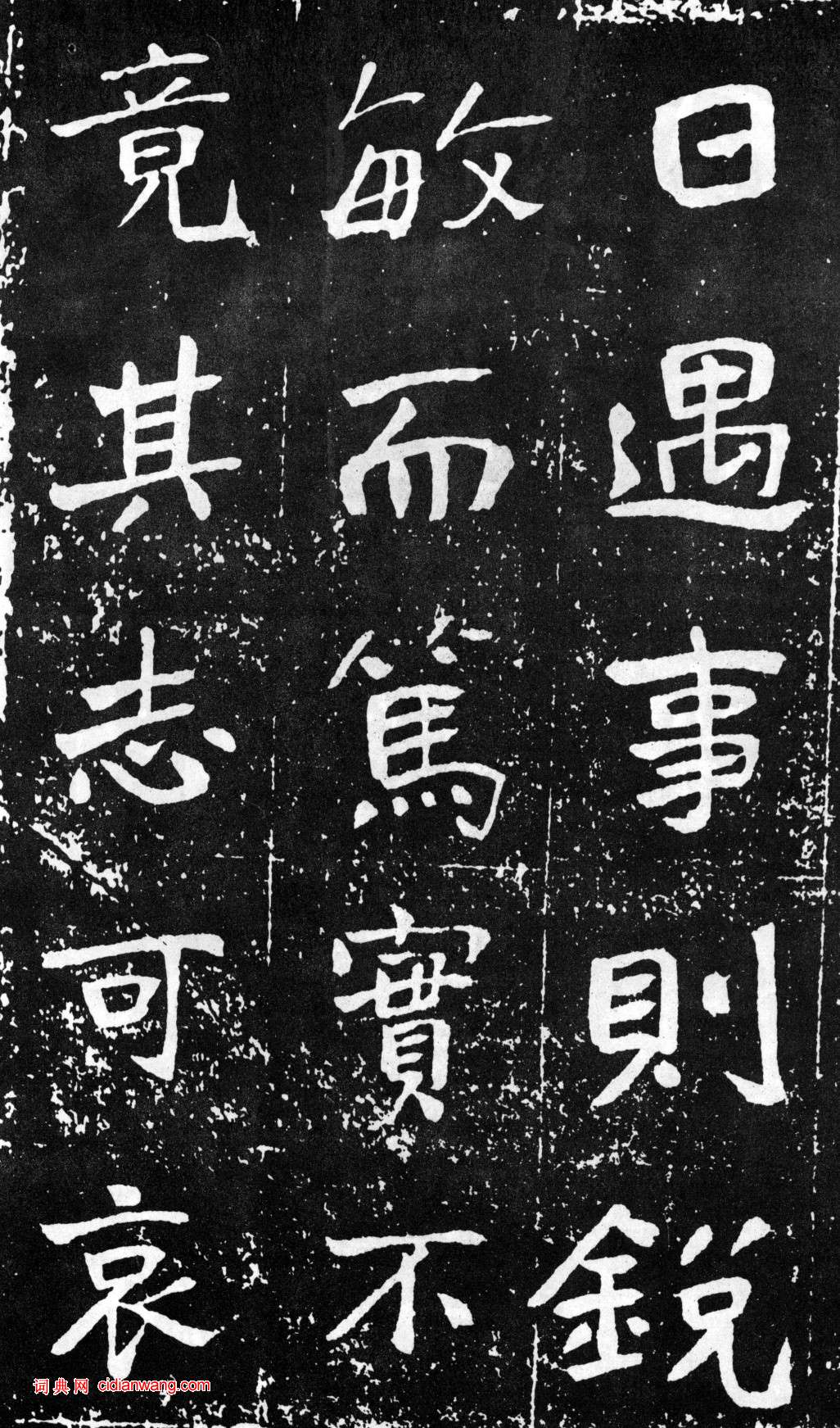 于右任《楷書曾孟鳴碑》