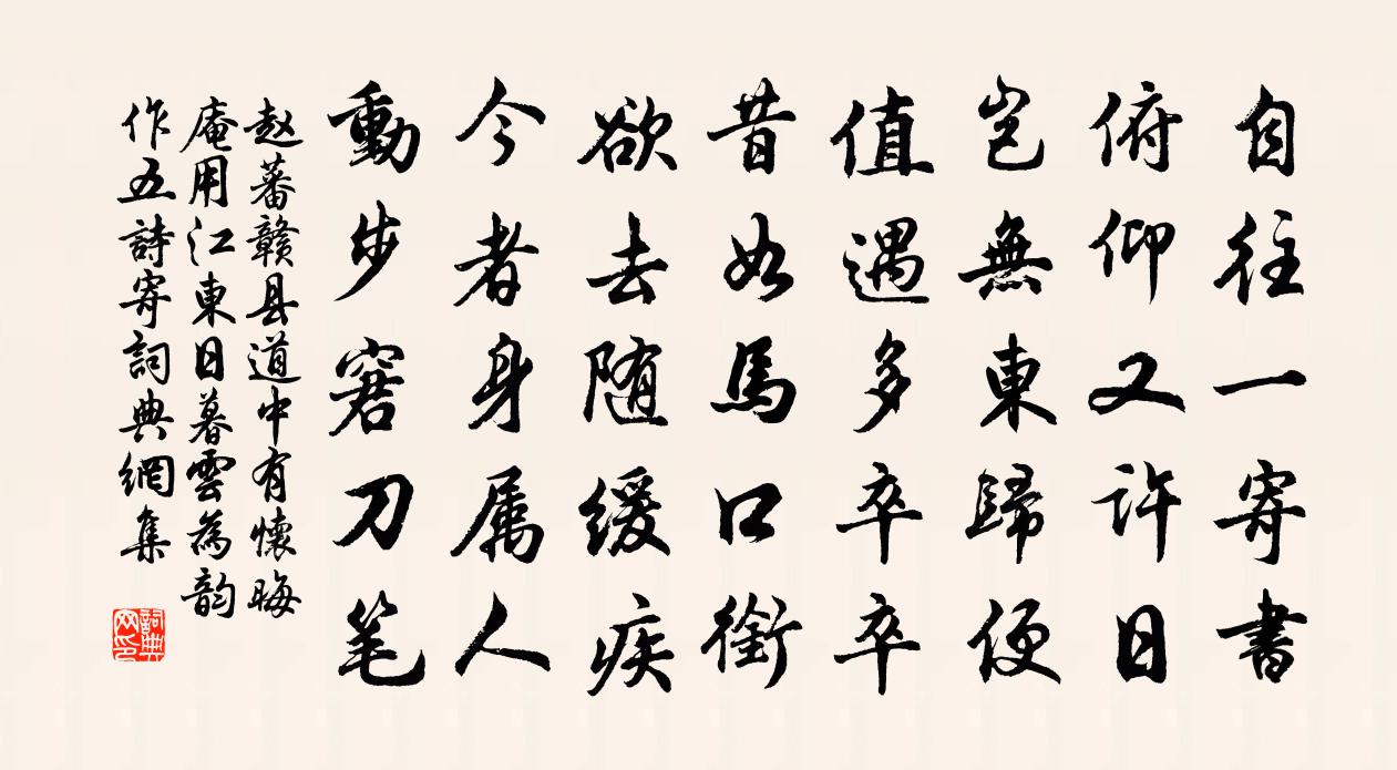 趙蕃贛縣道中有懷晦庵用江東日暮云為韻作五詩寄書法作品欣賞