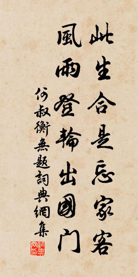 懷仁淚空盡，感事情又發 詩詞名句