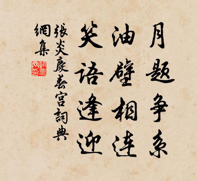 等與山河同幻質，更將三界作蘧廬 詩詞名句
