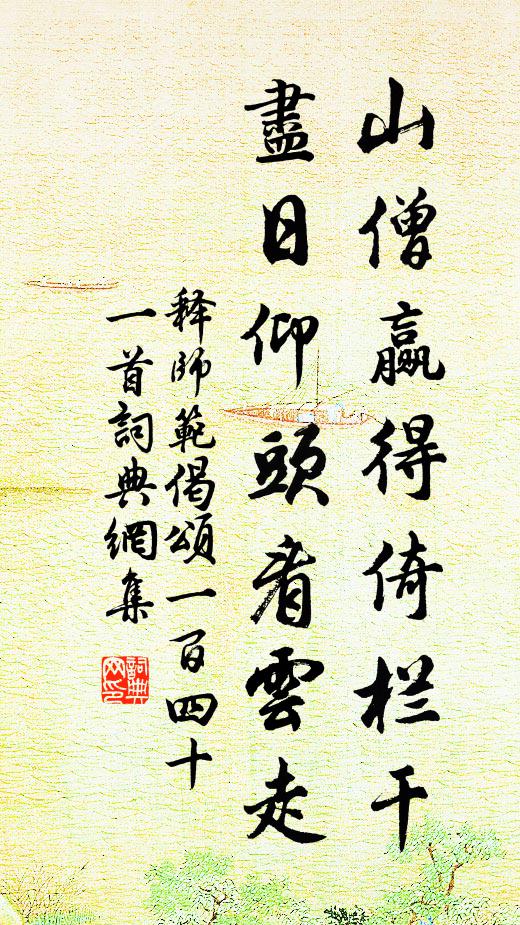 自知來處所，何暇問嚴遵 詩詞名句