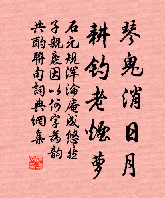 六曲睎真館，千松奪秀亭 詩詞名句