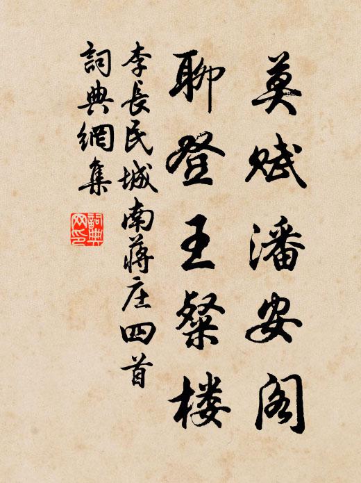 破釜錮露上依然 詩詞名句