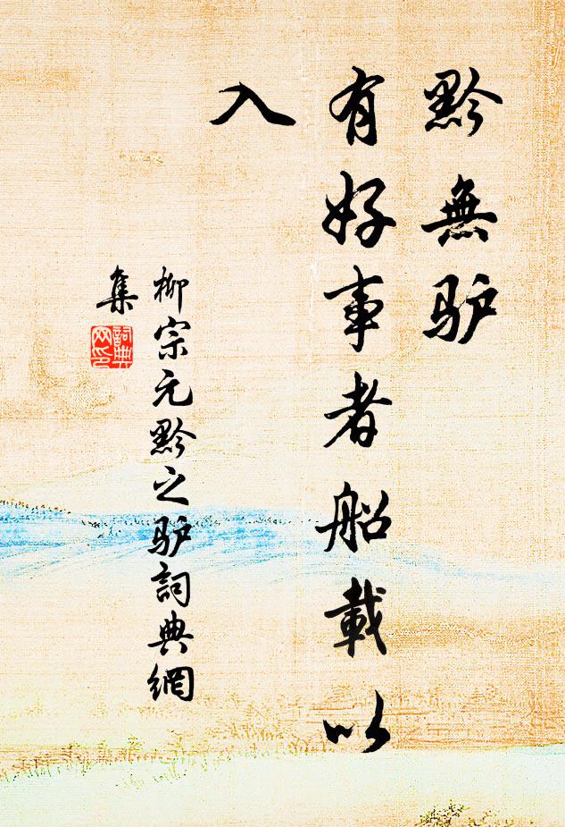 時事今休問，山中計不疎 詩詞名句