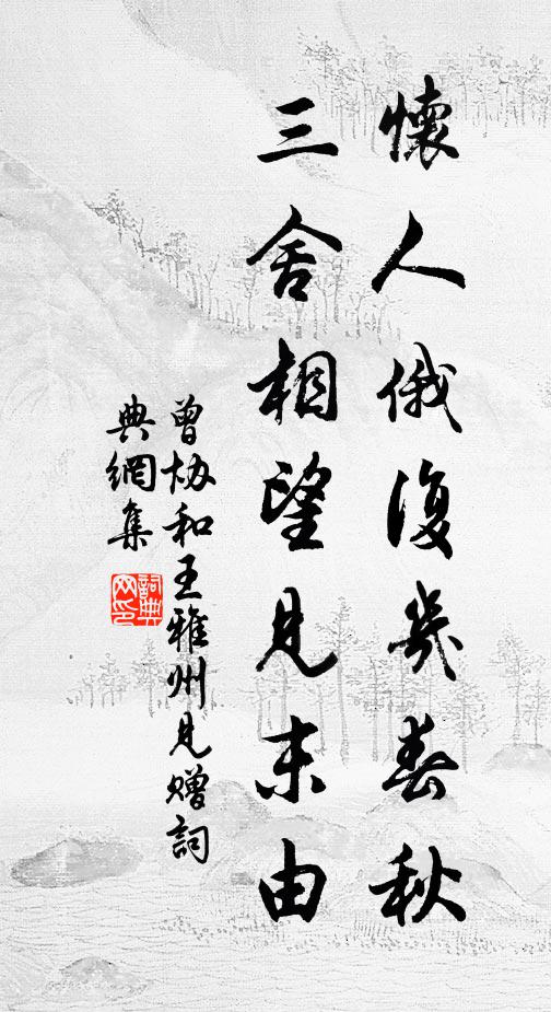 魚鰕腥斷岸，橘柚明晚秋 詩詞名句