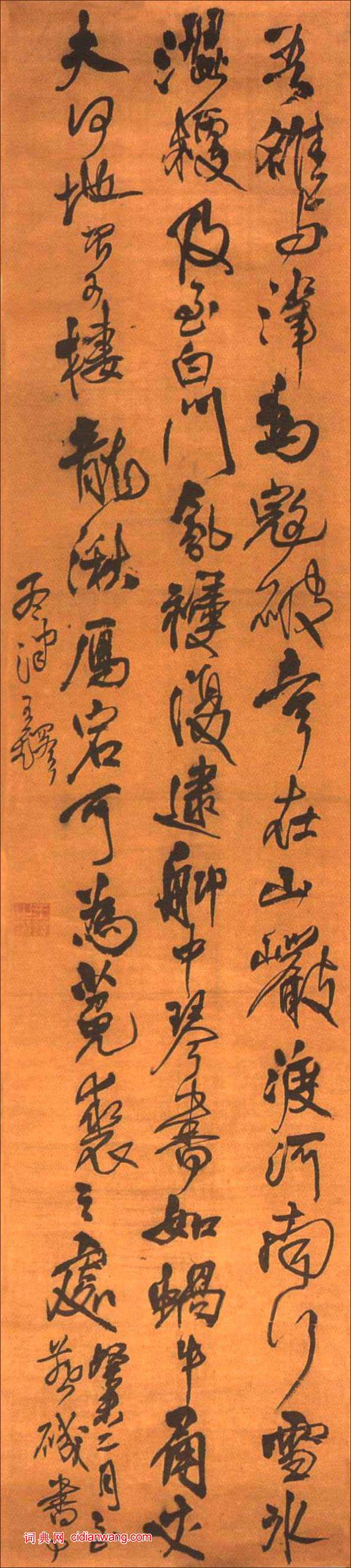 王鐸行書《燕磯書事軸》
