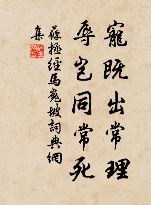 此心奚所得，要與古人同 詩詞名句