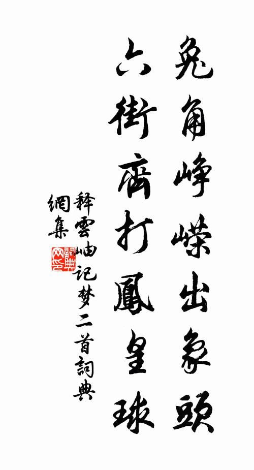 磨礱清濁人難會，織絡虛無帝亦聞 詩詞名句