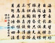 垂楊拂綠水,搖艷東風年。 詩詞名句