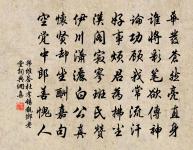 誰是庵兒,阿誰在、庵中撐柱 詩詞名句