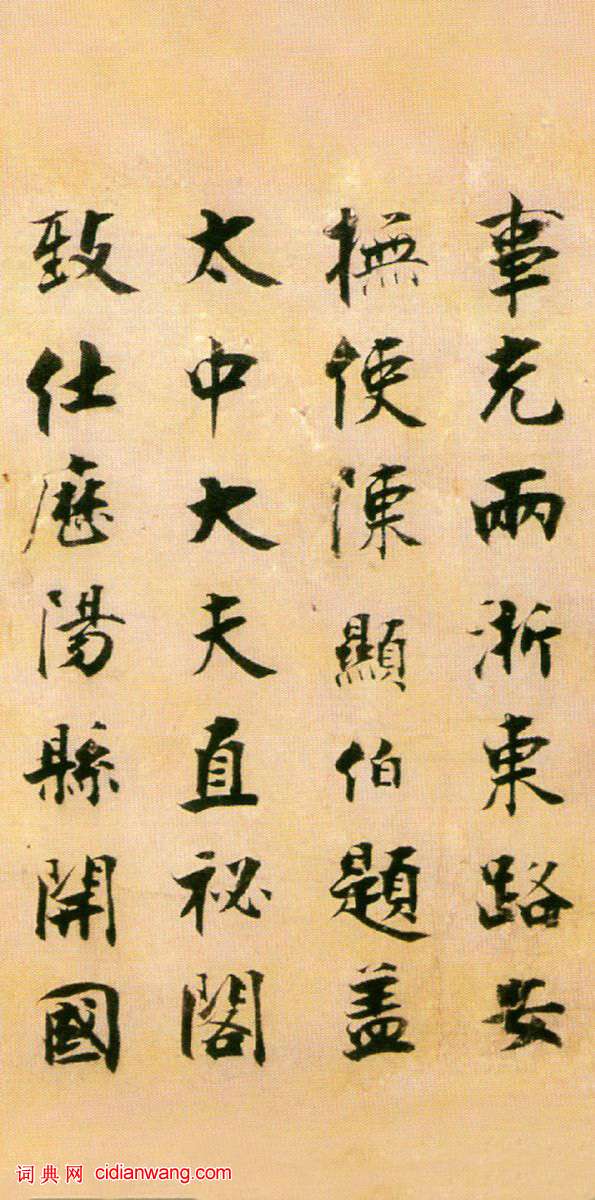 張即之楷書 《書李衎墓志銘》卷