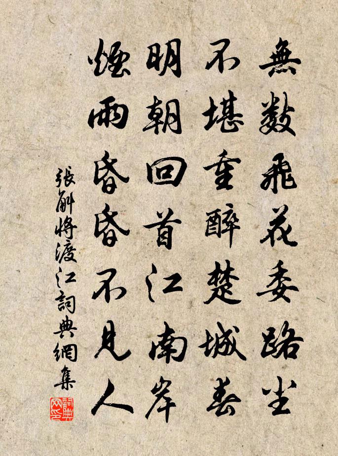 張斛將渡江書法作品欣賞