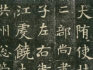 蘇軾楷書書法作品欣賞_蘇軾楷書字帖(第27頁)_書法字典