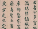 趙孟頫楷書書法作品欣賞_趙孟頫楷書字帖(第70頁)_書法字典