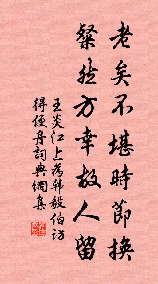 一宿覿幽勝，形清煩慮屏 詩詞名句