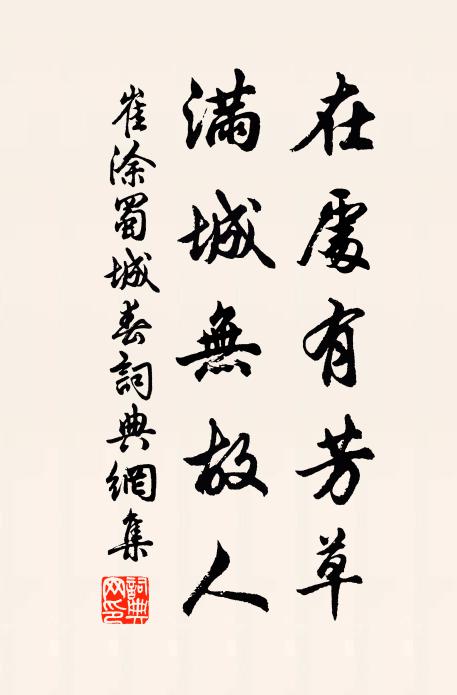 還唱新聲，後人重到，應悲桃李 詩詞名句