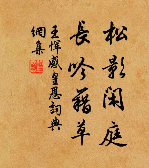 更約丹砂訣，他時訪葛洪 詩詞名句