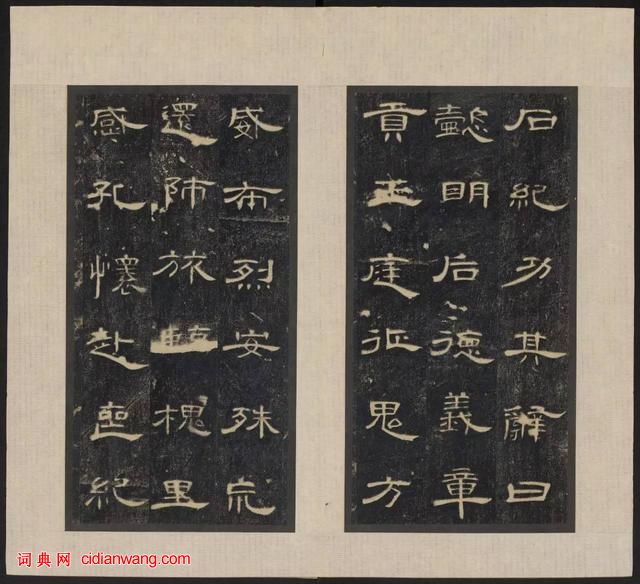 東漢《郃陽令曹全碑》拓本