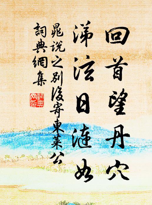 香光妙跡留題在,長共煙霞護法王 詩詞名句