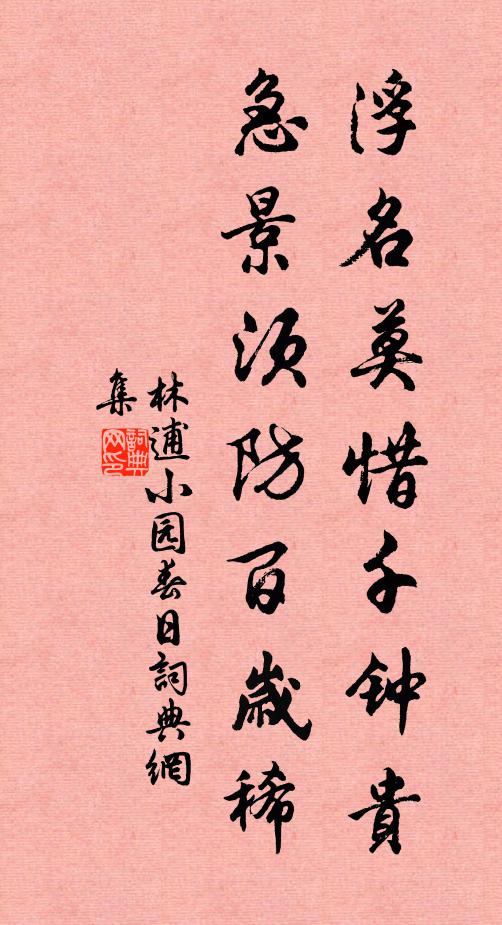 擇所棲身大丈夫，阿兄相蜀子歸吳 詩詞名句