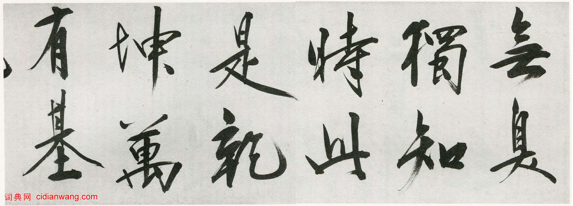 王守仁《行書詠良知四絕示馮子仁卷》