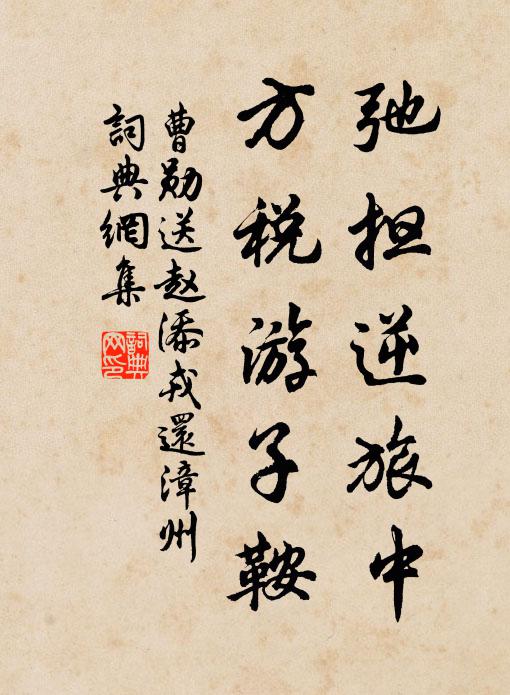 野人易與輸肝肺，俗語誰能掛齒牙 詩詞名句