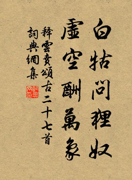 我於詩言豈徒爾，因事激風成小篇 詩詞名句